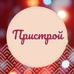 Пристрой  realYU.