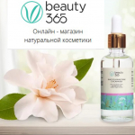 Beauty365 - эко-товары для красоты и здоровья от проверенных производителей из России,Европы и Азии!