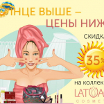 L’ATUAGE - декоративная белорусская косметика (БЕЗ ТР)