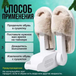 Держим ножки сухими - сушилка для обуви Multi Functional Shoe Dryer