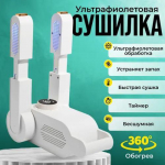 Держим ножки сухими - сушилка для обуви Multi Functional Shoe Dryer