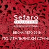 SEFARO - коллекции Италии, Турции - сумки,кошельки,ремни (ОРГ=12%)