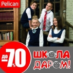 Pelican(Пеликан): школа+шапки. Распродажа коллекций прошлых лет! до -70%!