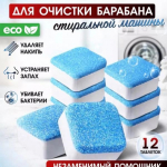 Очиститель для стиральных машин! Гелевые капсулы, Таблетки для унитаза и многое другое!