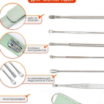 Набор для чистки ушей. БЕЗ ТР!