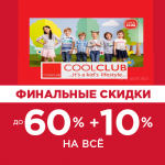 COOL CLUB (Польша) - ликвидация детской одежды