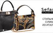SEFARO - коллекции Италии, Турции - сумки,кошельки,ремни - Снижение цен! (выкуп №166)