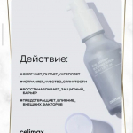 Celimax — это бренд косметики, созданный для удовлетворения ваших потребностей в уходе за собой