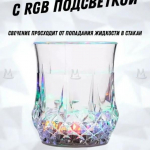 Светящийся пластиковый стакан для напитков с подсветкой 200 мл