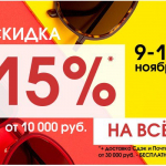 Распродажа 11.11 - совместные покупки sp.bvf не отстает!
