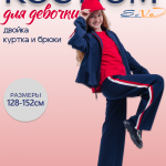 SEVA-Трикотаж  производитель детской одежды.