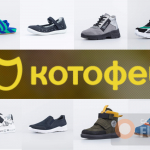 КОТОФЕЙ - лучшая Российская ТМ обуви для детей