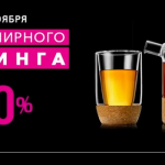 Распродажа 11.11 - совместные покупки sp.bvf не отстает!