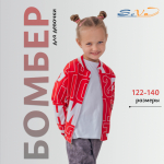 SEVA-Трикотаж  производитель детской одежды.