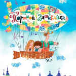 Детские книги издательства Архипелаг. Добрые, забавные, познавательные с красивыми иллюстрациями