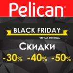 PELICAN дети