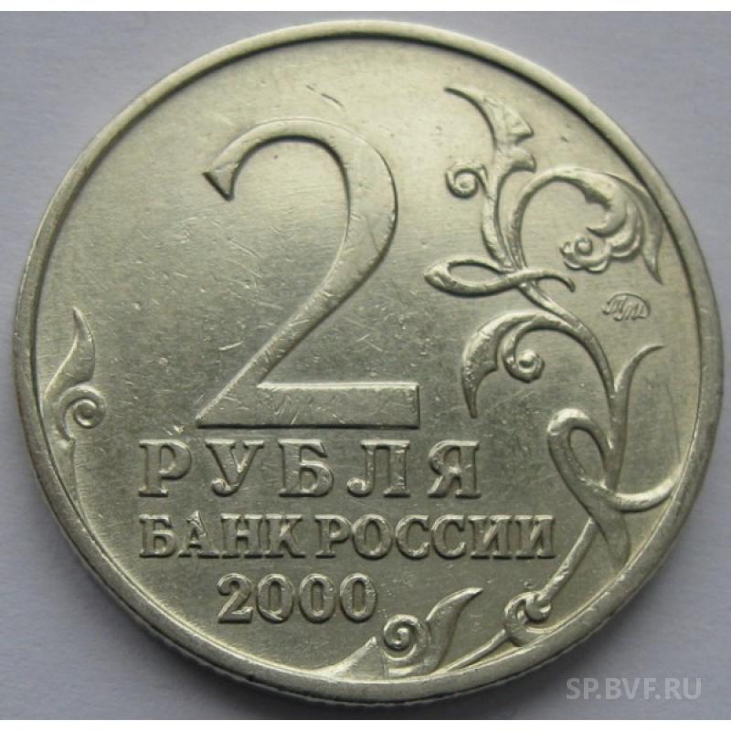 2 рубля 2000 тула. 3 Рубля Гагарин 2001. Цена на монету два рубля 2000 года Тула.