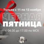 Распродажа 11.11 - совместные покупки sp.bvf не отстает!