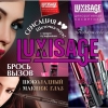 Люкс Визаж – белорусский бренд косметики!!!