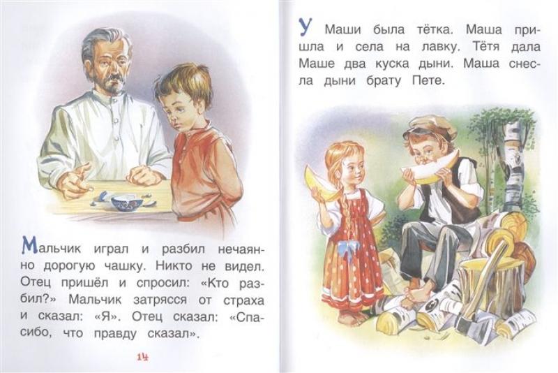 Толстой был у пети и миши конь. Л Н толстой детям 1 класс. Л. толстой для детей и о детях. Лев толстой книги для детей дошкольного возраста. Книга маленькие рассказы л.н. толстой.