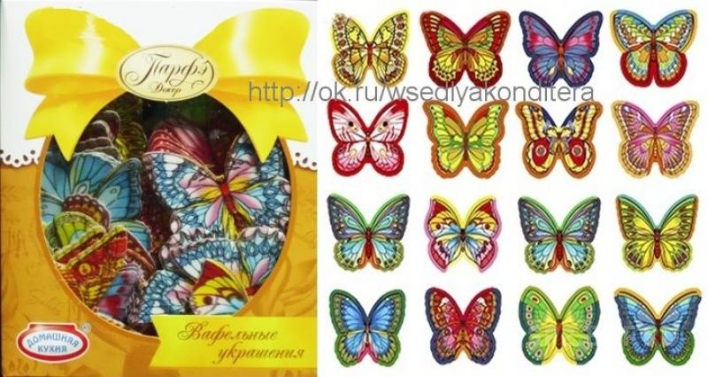 Купить вафельных бабочек. Вафельные бабочки. Вафельные бабочки цветные. Вафельная картинка бабочки. Бабочки на вафельной бумаге.