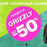 GRIZZLY - яркий российский бренд рюкзаков и сумок