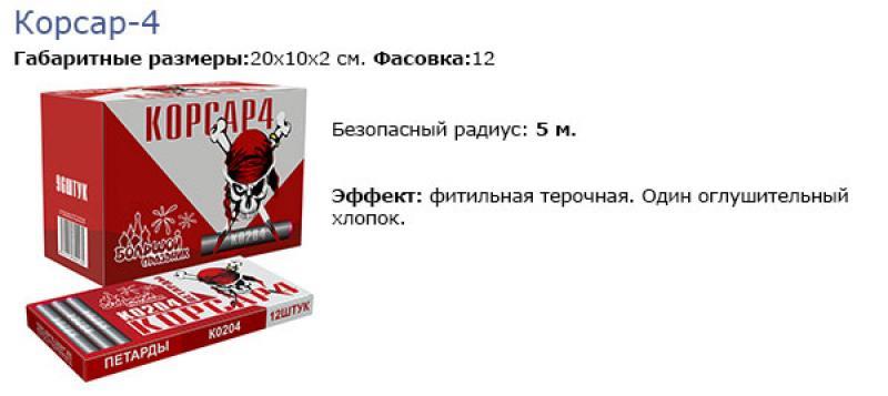 Корсар билеты. Диаметр петарды Корсар 1. Размер петарды Корсар 1. Корсар 1 Размеры. Диаметр петарды Корсар 2.