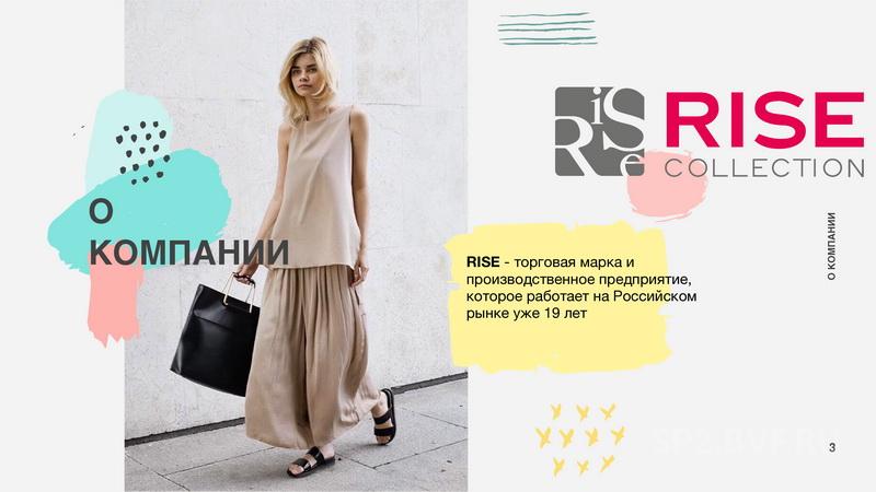 Brand rise. Rise бренд. Бренд Rose&Style.