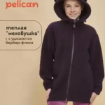 PELICAN дети