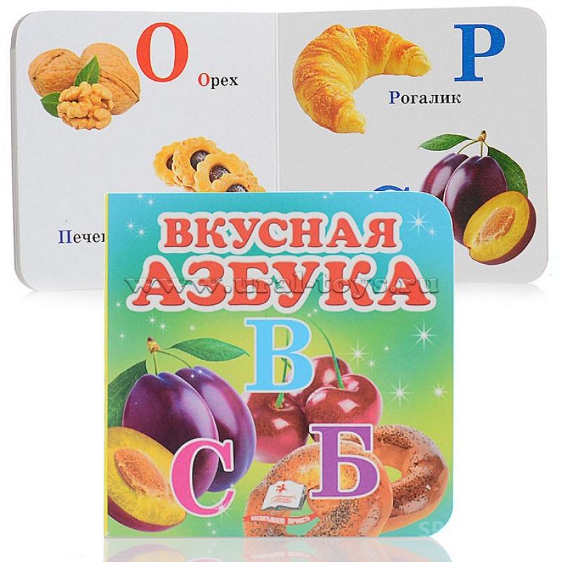 Вкусная азбука в картинках