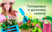 Всё для дачи / туризма и отдыха! Средства от грызунов и насекомых. Комнатные кашпо. Игры! - Очень ни...