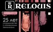 RELOUIS - декоративная косметика (Белоруссия-Германия-Италия) (выкуп 263)