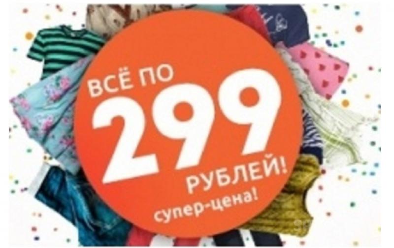 Акция 300 рублей