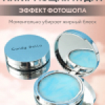 1-К.Бесцветная матирующая пудра для лица Без ТР!