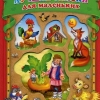 Книжное лукошко - детские книги, развивающие пособия!
