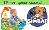 SIMBAT - лидер по продаже игрушек оптом (выкуп 396)