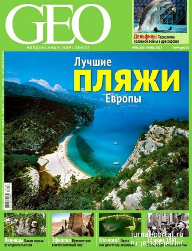 Гео название. Журнал geo. Журнал Гео картинка. Обложки журнала о путешествиях Гео. Журнал geo traveller.