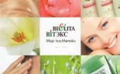 BIELITA (Белита) - мир белорусской косметики (выкуп №232)
